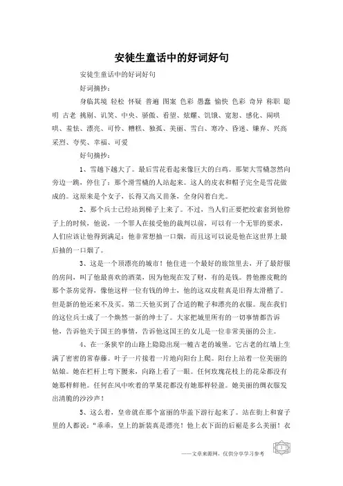 安徒生童话中的好词好句