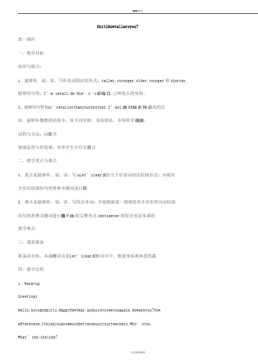 人教版(PEP)小学英语六年级下册教案unit1