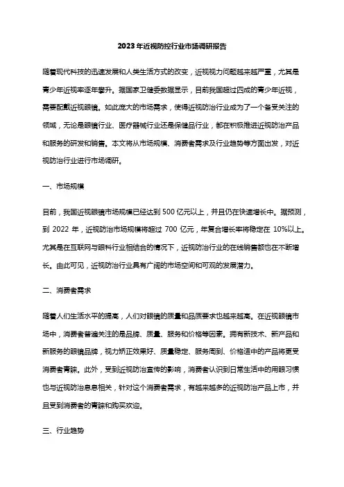 2023年近视防控行业市场调研报告