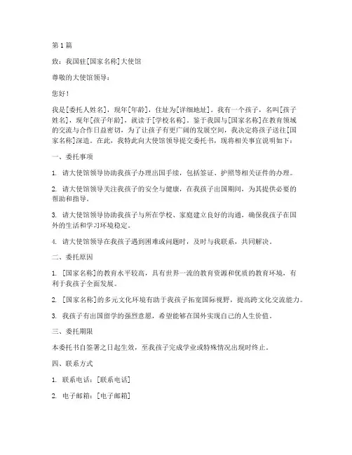 委托书孩子出国(3篇)