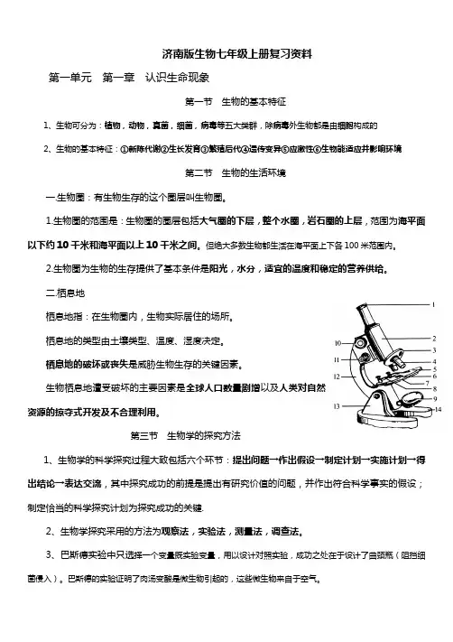 济南版七年级上册生物知识点
