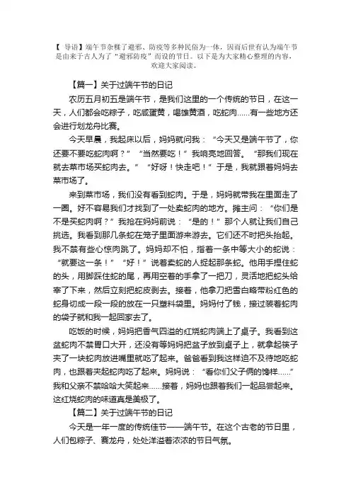 关于过端午节的日记五篇