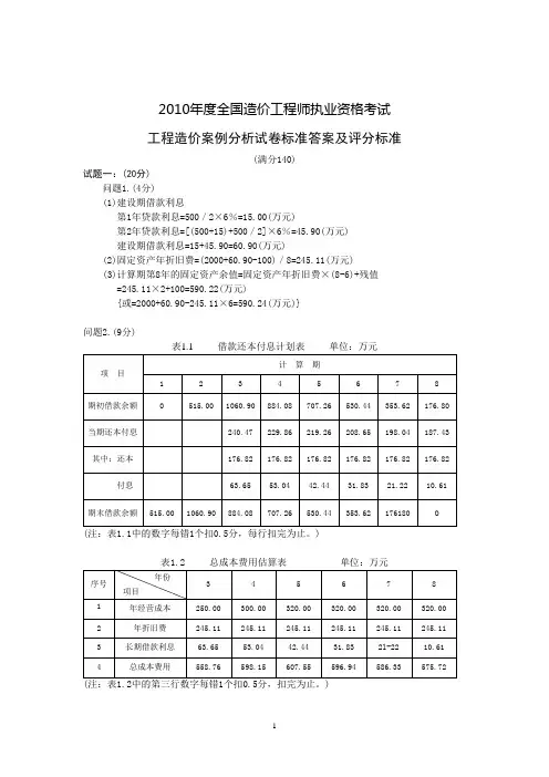 2010年造价工程师考试案例试题(答案点评版)