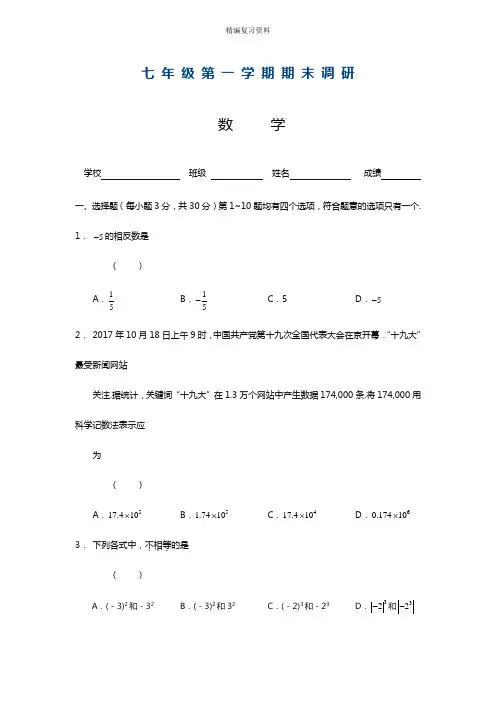 2018-2019学年最新北京市海淀区七年级上学期期末模拟考试数学试题及答案解析-精编试题