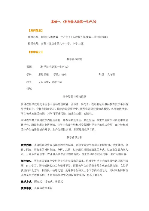 案例一：《科学技术是第一生产力》