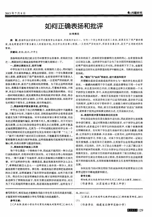 如何正确表扬和批评