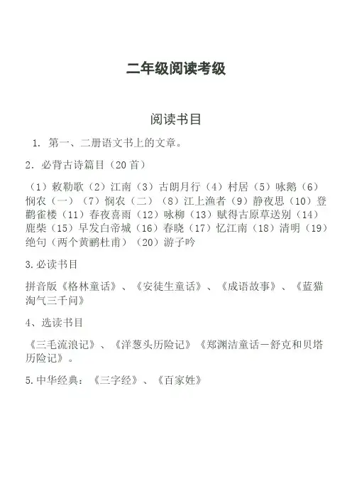 二年级阅读考级