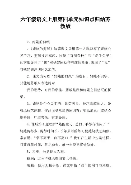 六年级语文上册第四单元知识点归纳苏教版