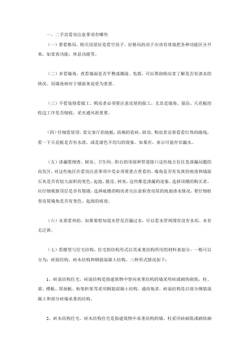 二手房看房注意事项有哪些