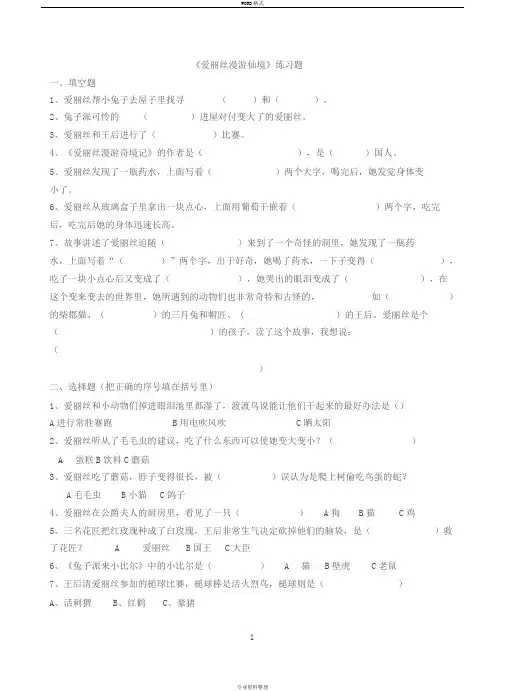 《爱丽丝漫游仙境》阅读试题与答案