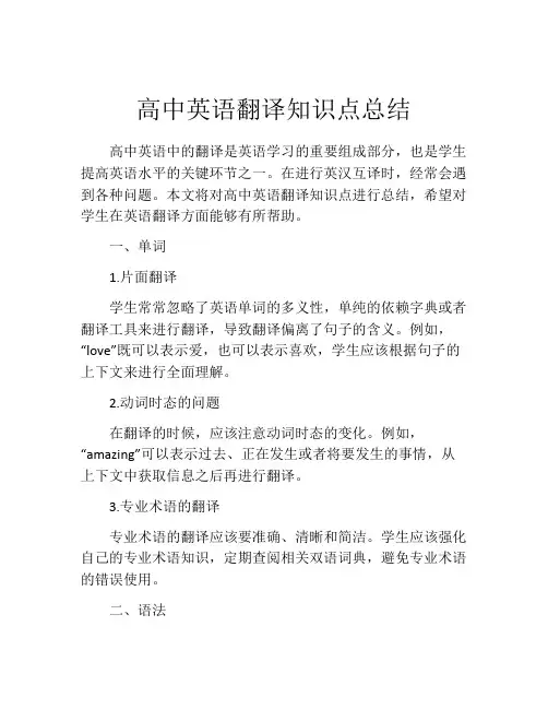 高中英语翻译知识点总结