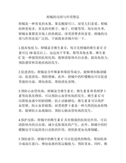 柑橘的功效与作用禁忌