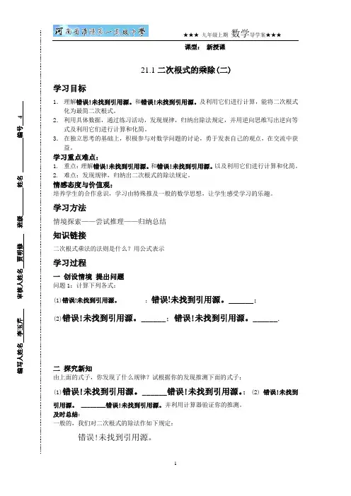 二次根式的乘除2导学案03版