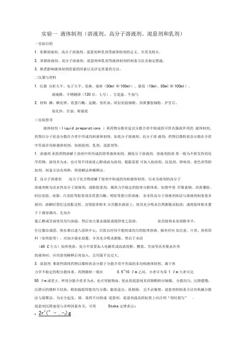 2012新编药剂学讲义解析