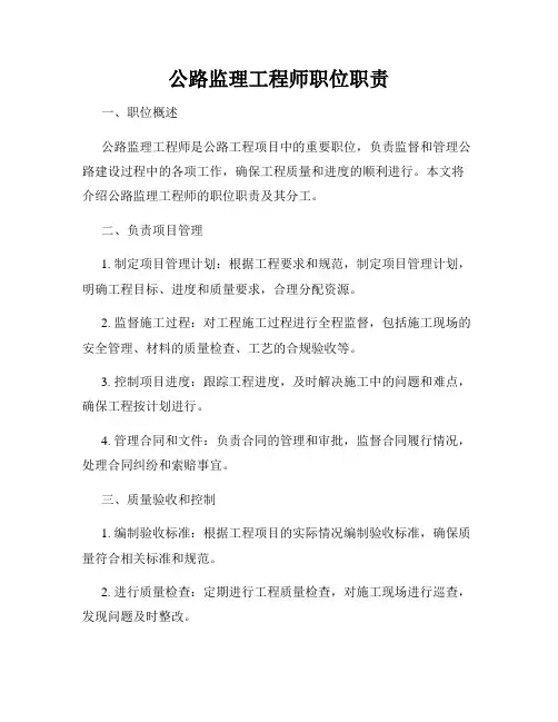 公路监理工程师职位职责