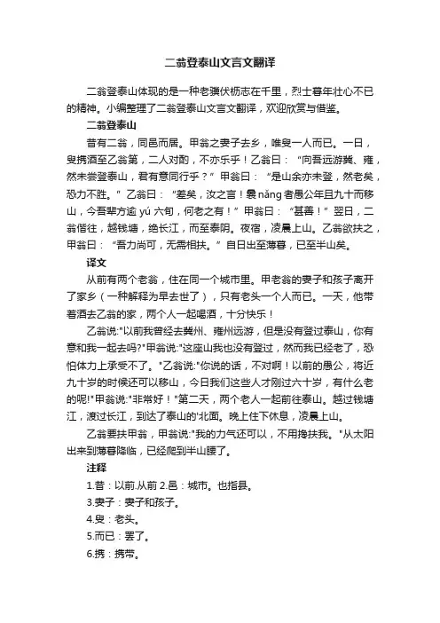 二翁登泰山文言文翻译