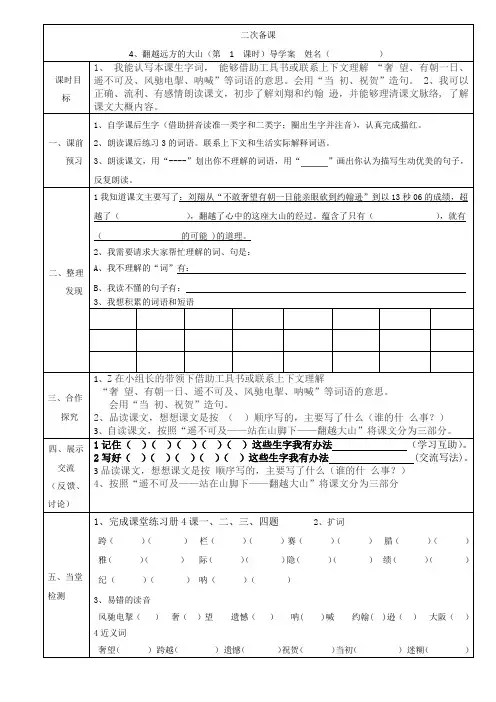 4、翻越远方的大山(第  1  课时)导学案