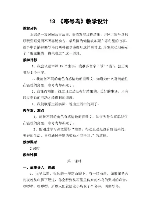 13《寒号鸟》教学设计(部编版小学语文二年级上册精品教学设计)