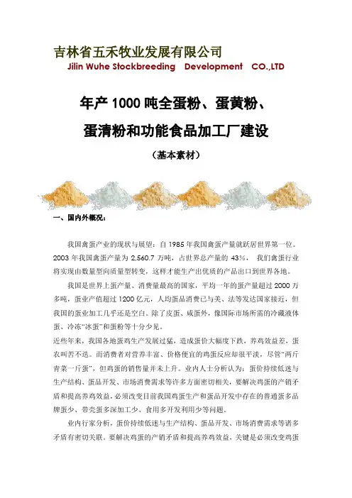五禾禽蛋加工项目论证材料.doc