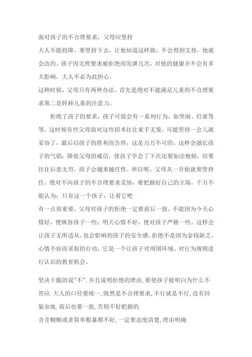 怎么拒绝孩子的不合理要求