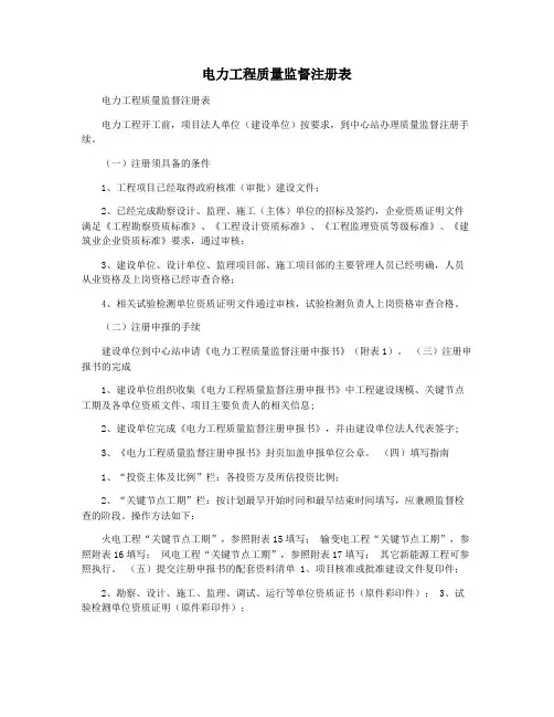 电力工程质量监督注册表