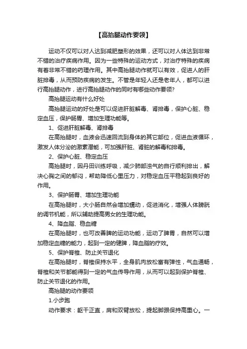 【高抬腿动作要领】