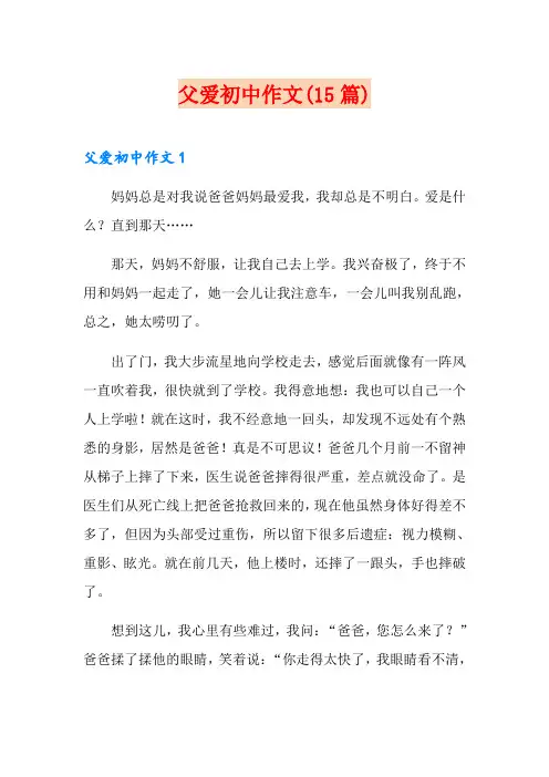 父爱初中作文(15篇)