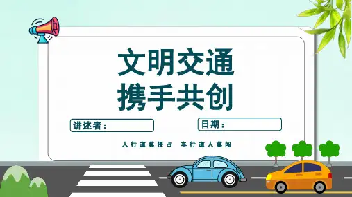交通安全教育主题班会PPT课件