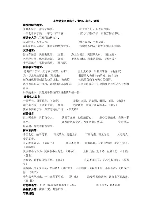 小学语文必会格言、警句、名言、谚语