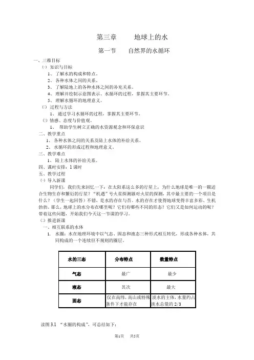 初中地理 自然界的水循环教案 