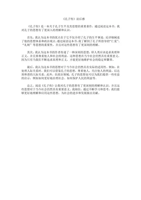 《孔子传》读后感