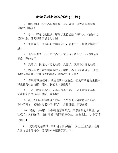 教师节对老师说的话(三篇)