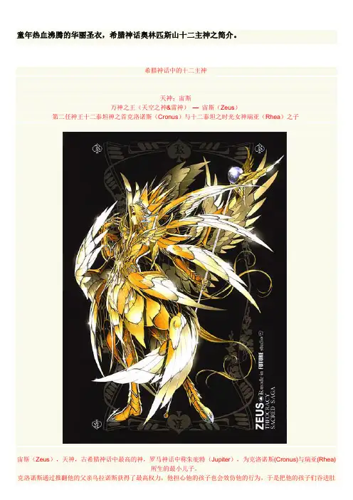 希腊神话奥林匹斯山十二主神之简介讲解