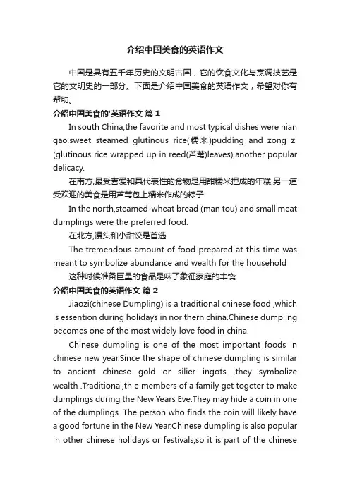 介绍中国美食的英语作文范文
