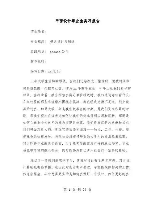 平面设计毕业生实习报告(五篇)