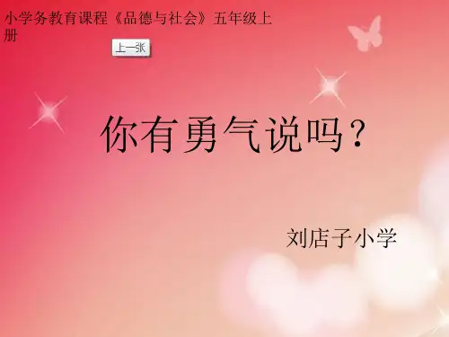 五年级品社集体主义   我们自己做主