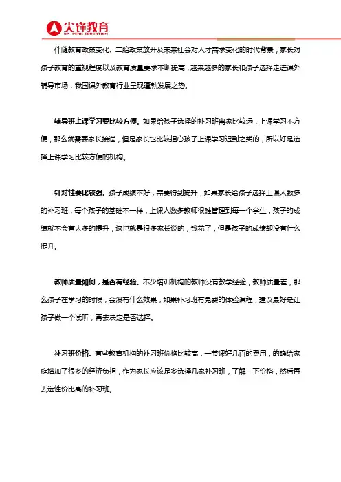 上课外辅导班有哪些优势？上补习班有哪些需要注意的地方？