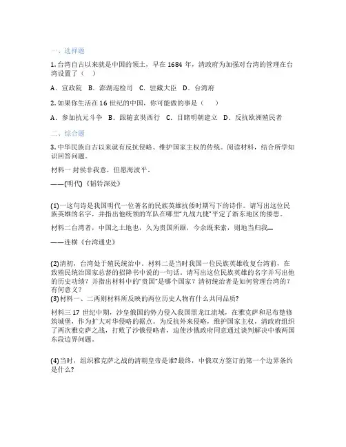 部编版历史 中国历史第三册 中国历史第三册 课后练习题