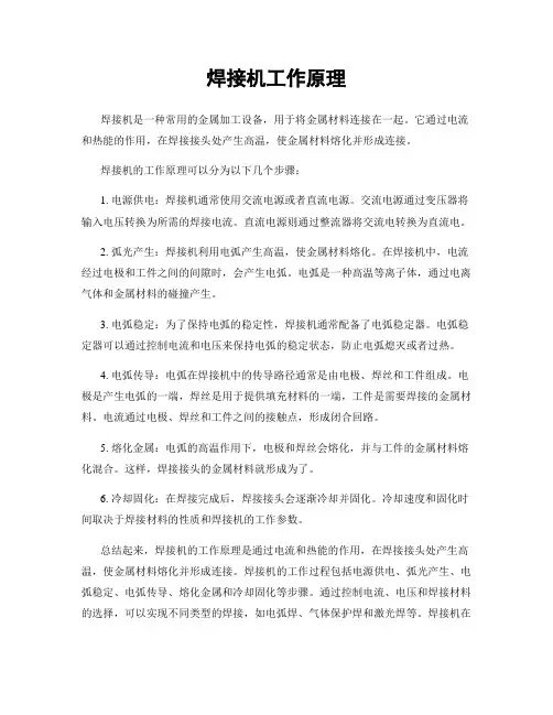 焊接机工作原理