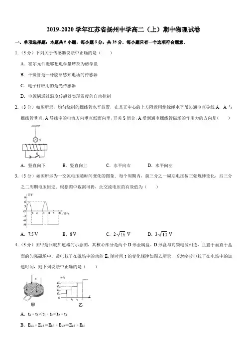 2019-2020学年江苏省扬州中学高二(上)期中物理试卷