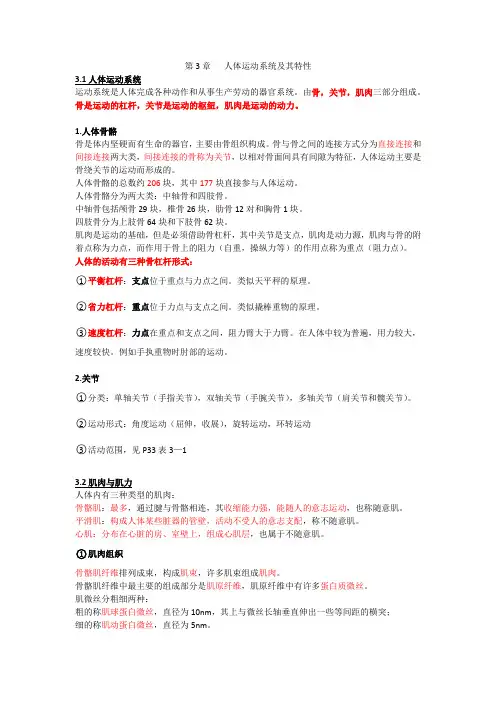 第3章   人体运动系统及其特性