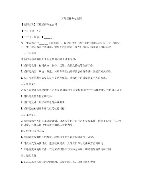 工程栏杆分包合同
