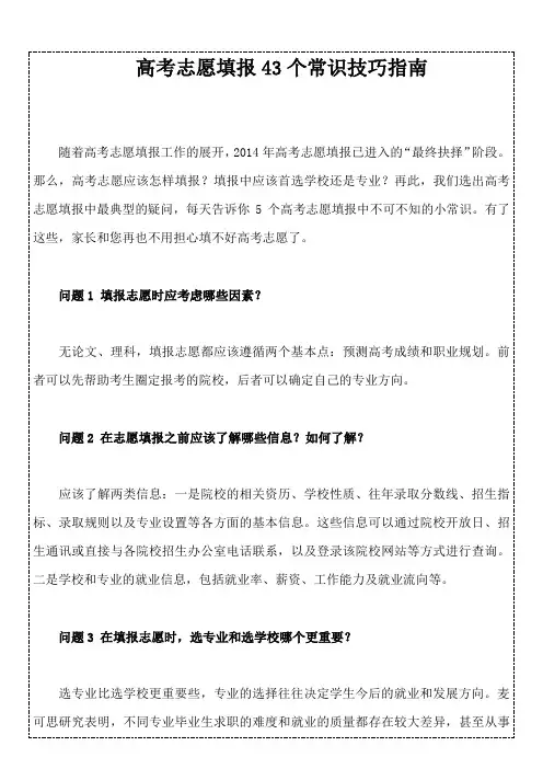 高考志愿填报常识技巧指南