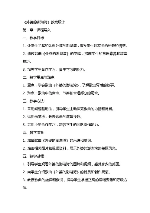 《外婆的澎湖湾》教案设计