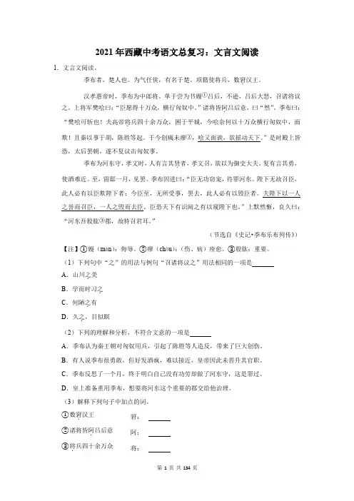 2021年西藏中考语文总复习：文言文阅读(含答案解析)