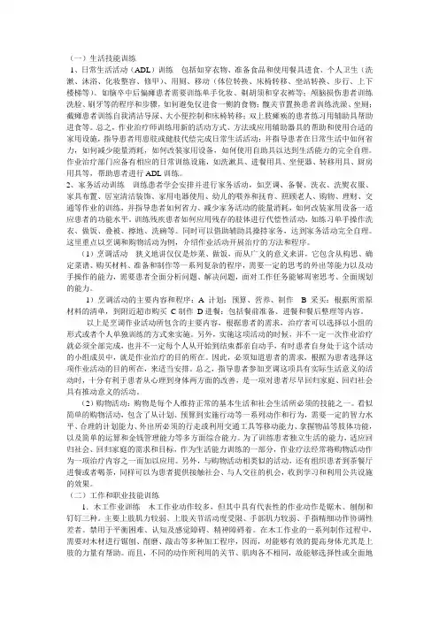 临床作业疗法学