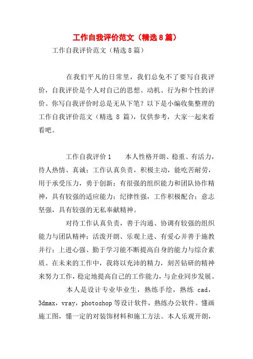 工作自我评价范文(精选8篇)
