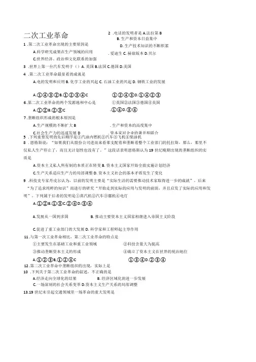 完整版第二次工业革命练习题及答案