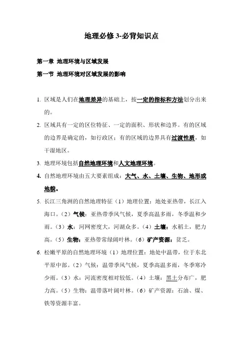 地理必修3-必背知识点