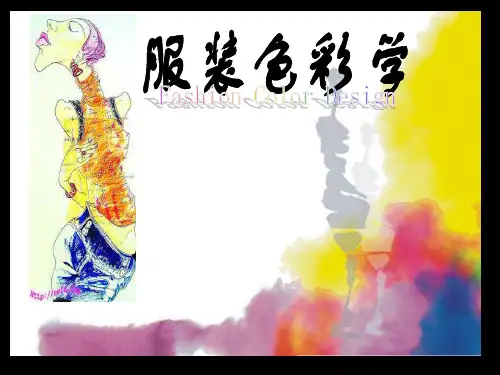 第二章 色彩的物理学原理与视觉原理ppt课件
